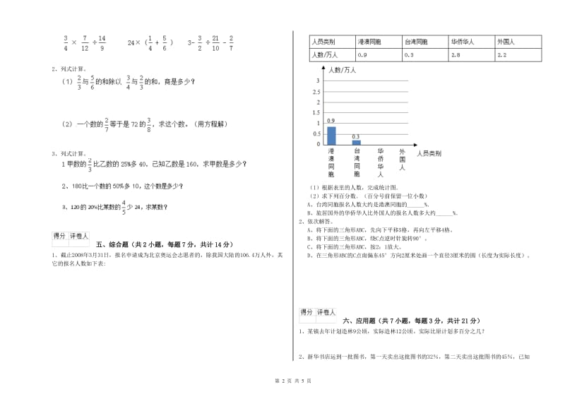 西南师大版六年级数学下学期综合练习试卷B卷 附解析.doc_第2页