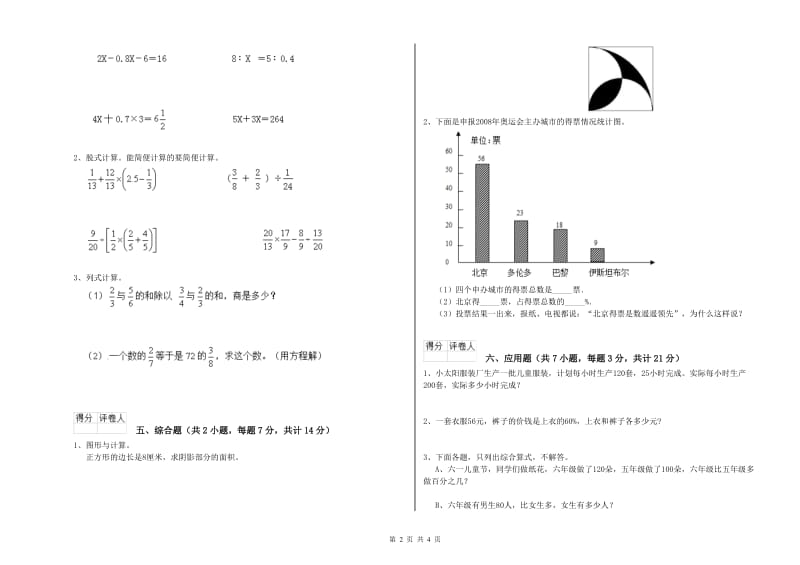 鄂州市实验小学六年级数学【下册】期中考试试题 附答案.doc_第2页