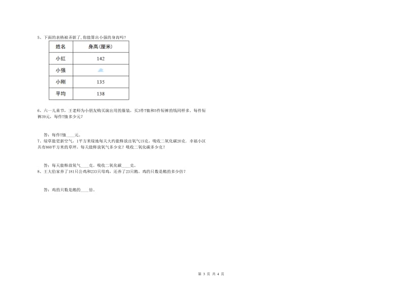 西南师大版四年级数学【上册】全真模拟考试试题B卷 附答案.doc_第3页