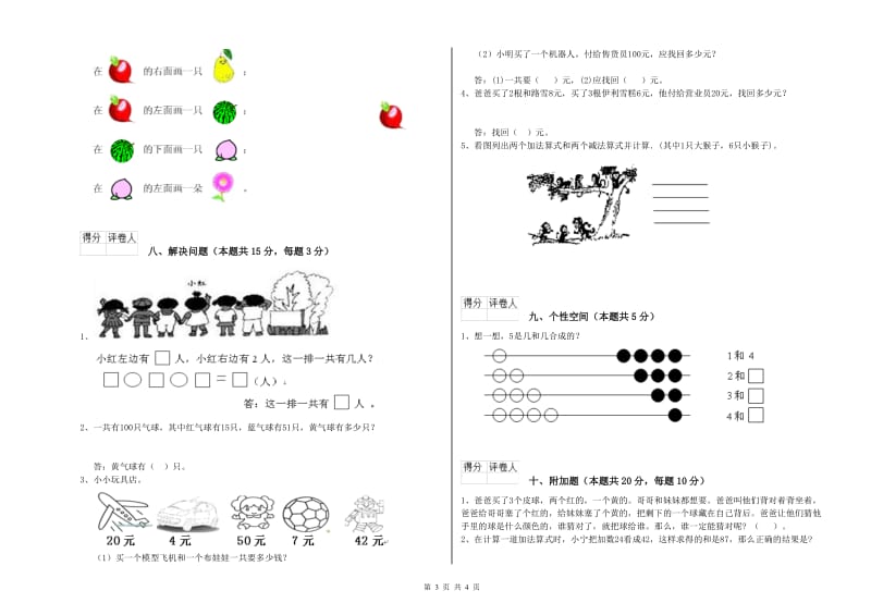 鄂尔多斯市2020年一年级数学上学期能力检测试题 附答案.doc_第3页