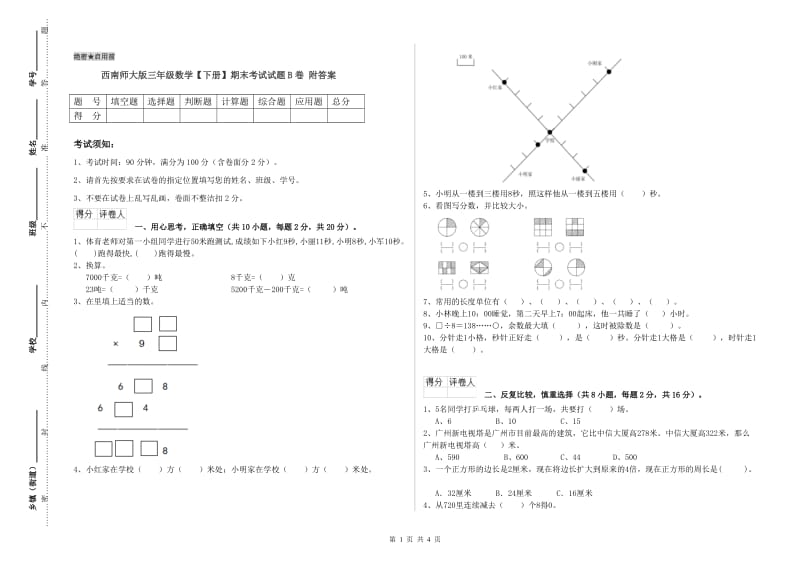 西南师大版三年级数学【下册】期末考试试题B卷 附答案.doc_第1页