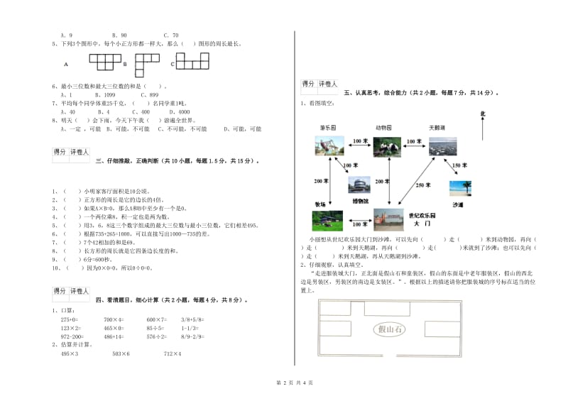 西南师大版三年级数学【下册】期末考试试题B卷 附答案.doc_第2页