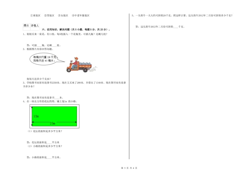 西南师大版三年级数学【下册】期末考试试题B卷 附答案.doc_第3页