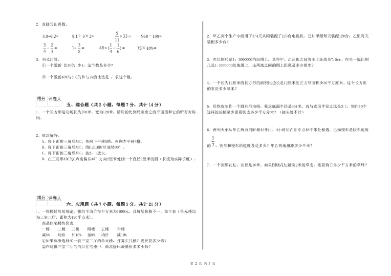 蚌埠市实验小学六年级数学【上册】开学考试试题 附答案.doc_第2页