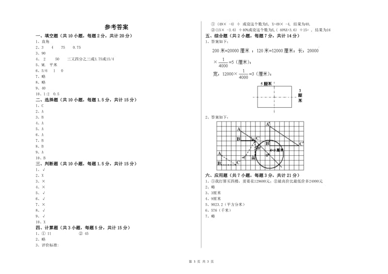 蚌埠市实验小学六年级数学【上册】开学考试试题 附答案.doc_第3页