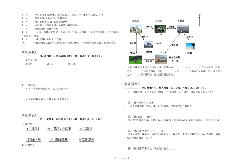 长春版三年级数学下学期能力检测试题B卷 含答案.doc_第2页