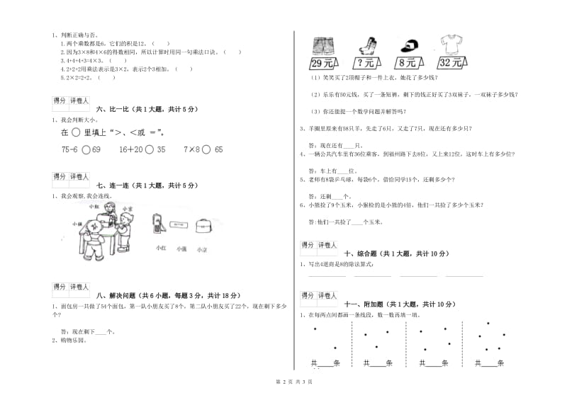 赣州市二年级数学下学期每周一练试题 附答案.doc_第2页