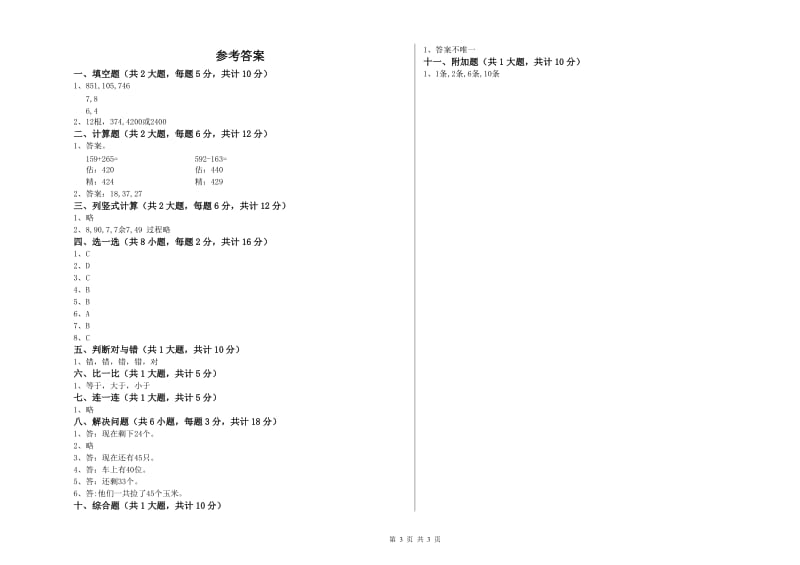 赣州市二年级数学下学期每周一练试题 附答案.doc_第3页