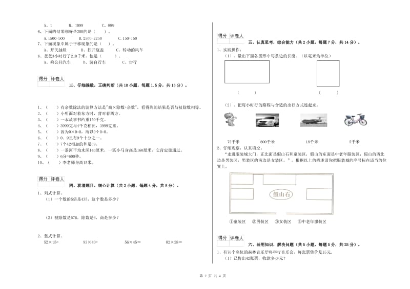 赣南版三年级数学下学期期中考试试卷C卷 附答案.doc_第2页