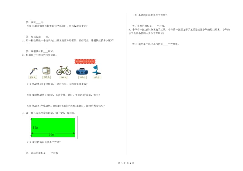 赣南版三年级数学下学期期中考试试卷C卷 附答案.doc_第3页