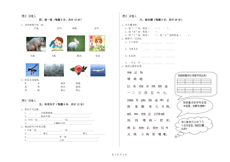 贵州省重点小学一年级语文下学期期中考试试卷 附答案.doc_第2页