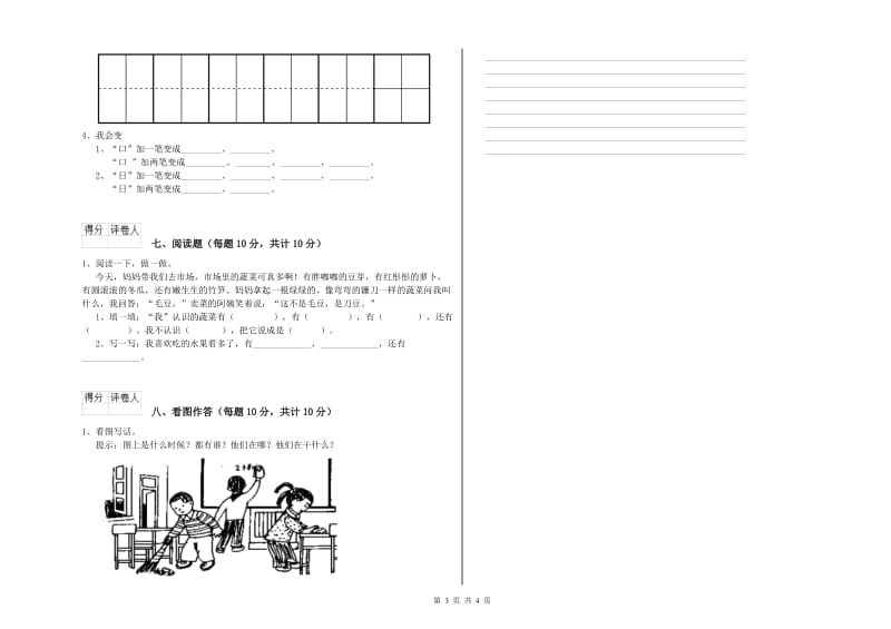 贵州省重点小学一年级语文下学期期中考试试卷 附答案.doc_第3页