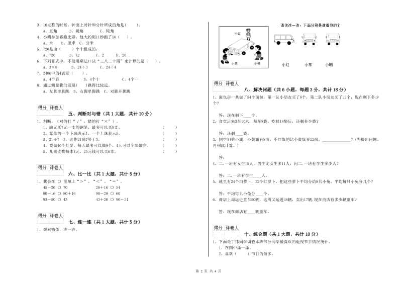 西南师大版二年级数学【下册】能力检测试卷A卷 附解析.doc_第2页