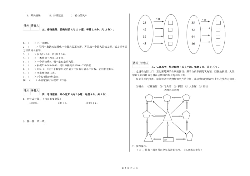 豫教版三年级数学上学期开学检测试题C卷 附答案.doc_第2页