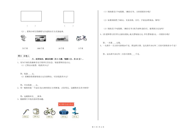 豫教版三年级数学上学期开学检测试题C卷 附答案.doc_第3页