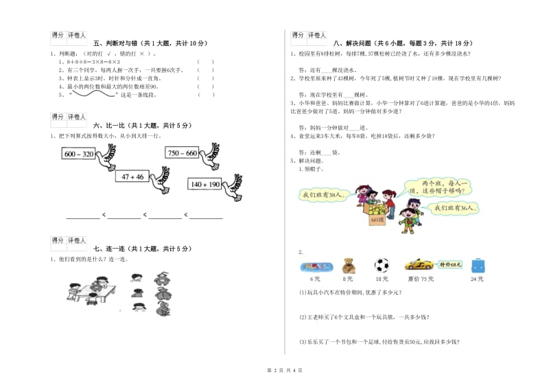 鄂尔多斯市二年级数学下学期开学检测试卷 附答案.doc_第2页