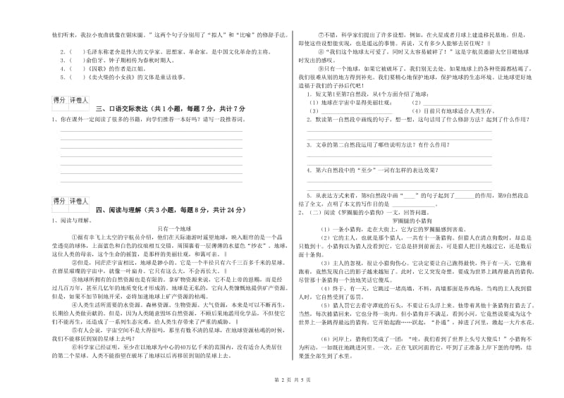 铜陵市重点小学小升初语文每日一练试卷 含答案.doc_第2页