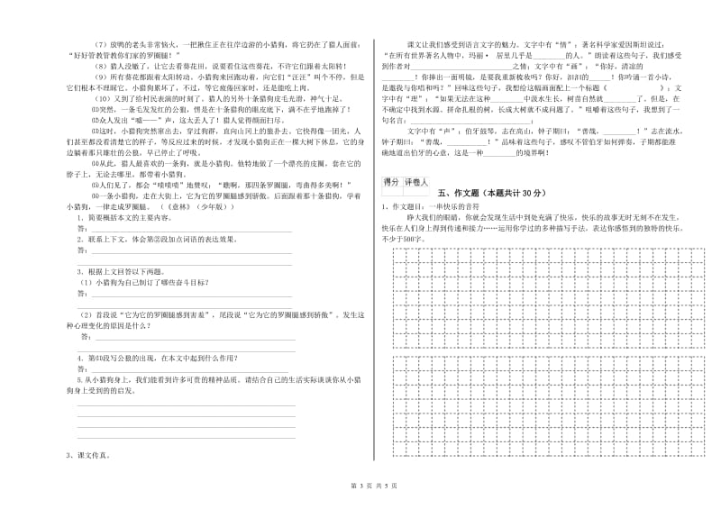 铜陵市重点小学小升初语文每日一练试卷 含答案.doc_第3页