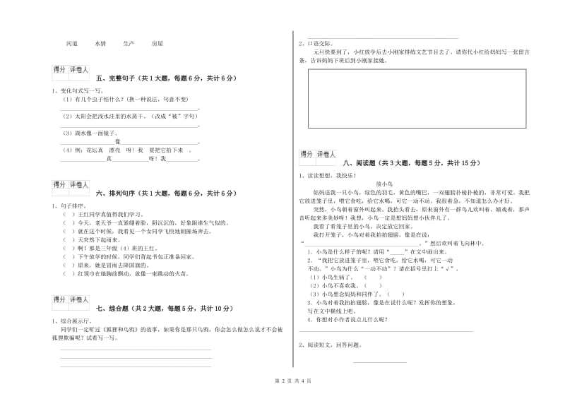 贵州省2020年二年级语文【下册】能力测试试题 含答案.doc_第2页