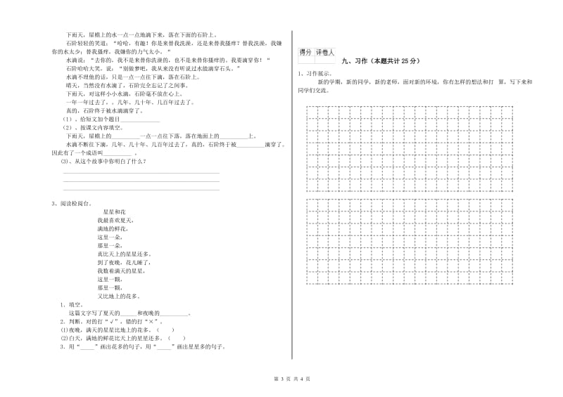 贵州省2020年二年级语文【下册】能力测试试题 含答案.doc_第3页