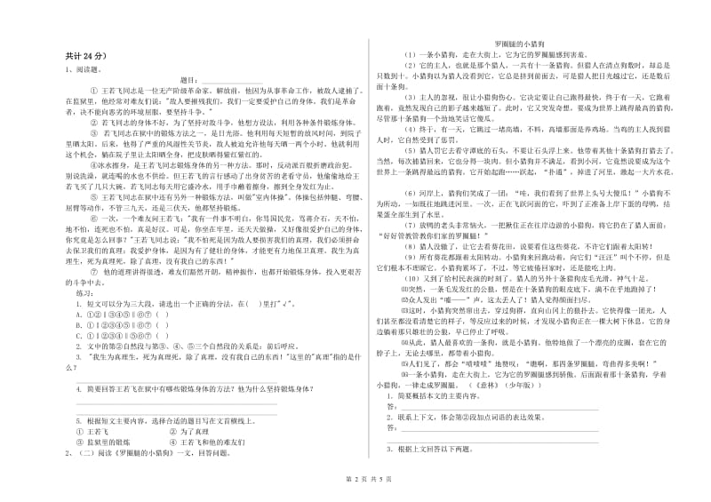 长春版六年级语文下学期期末考试试卷A卷 附解析.doc_第2页