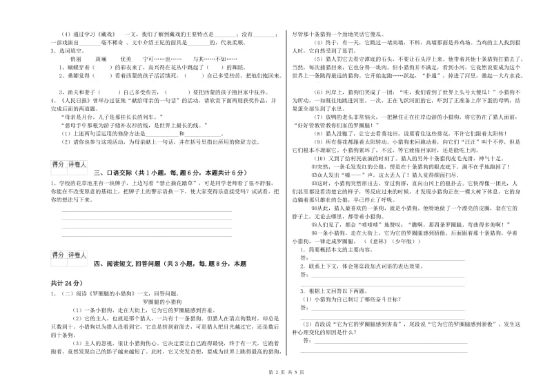 迪庆藏族自治州实验小学六年级语文【上册】综合练习试题 含答案.doc_第2页