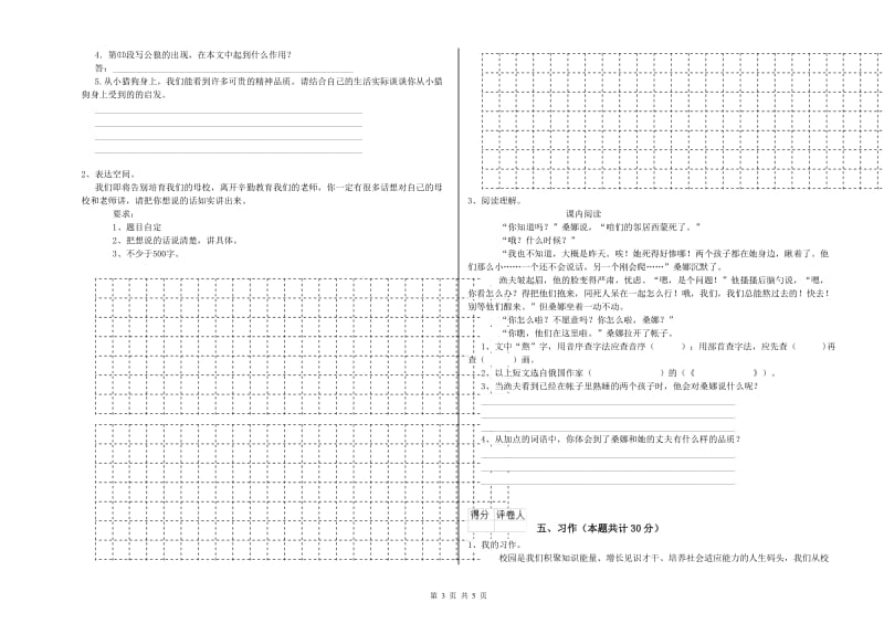 迪庆藏族自治州实验小学六年级语文【上册】综合练习试题 含答案.doc_第3页