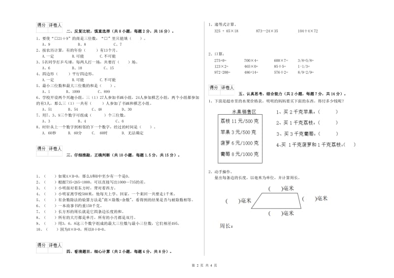 西南师大版三年级数学【上册】期末考试试卷B卷 附解析.doc_第2页