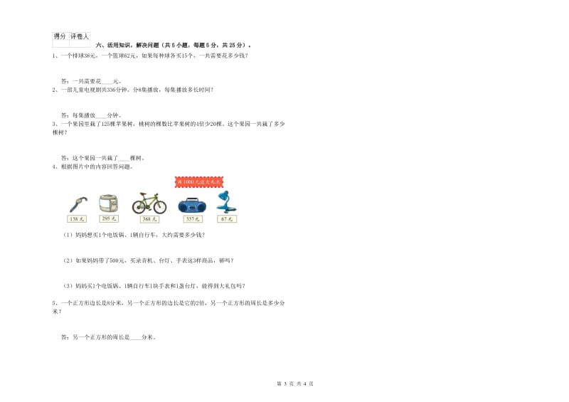 西南师大版三年级数学【上册】期末考试试卷B卷 附解析.doc_第3页