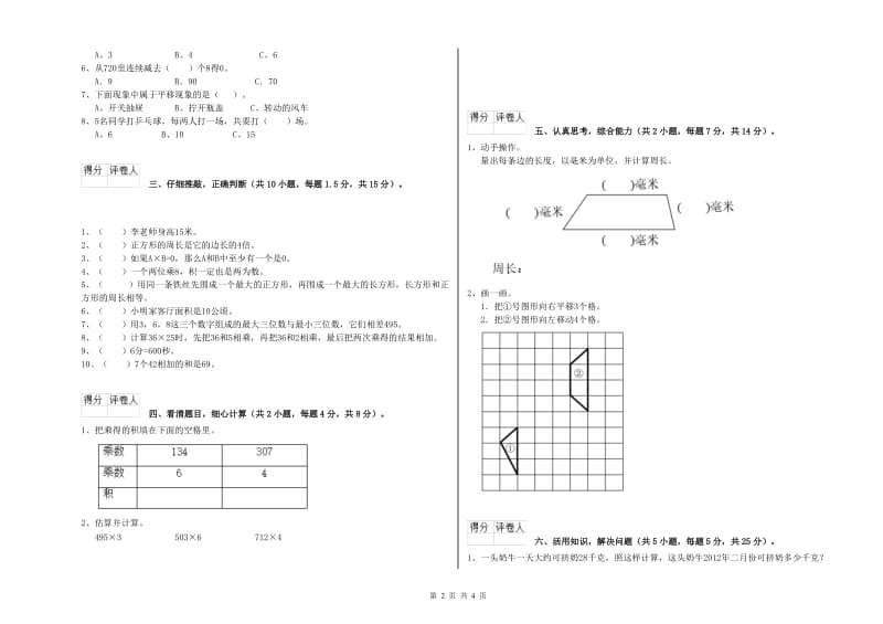 豫教版2020年三年级数学【下册】综合练习试卷 附解析.doc_第2页