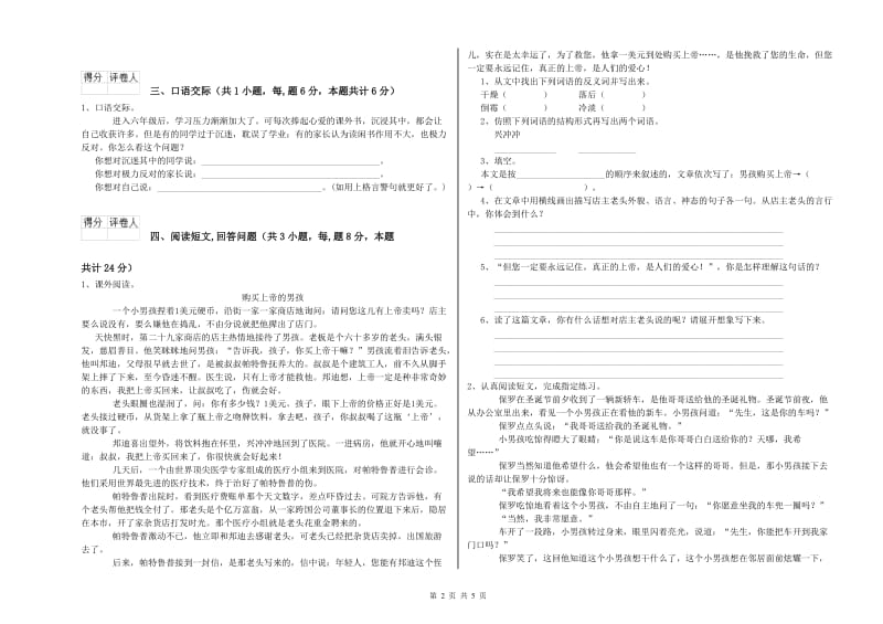 豫教版六年级语文上学期能力检测试卷B卷 附答案.doc_第2页