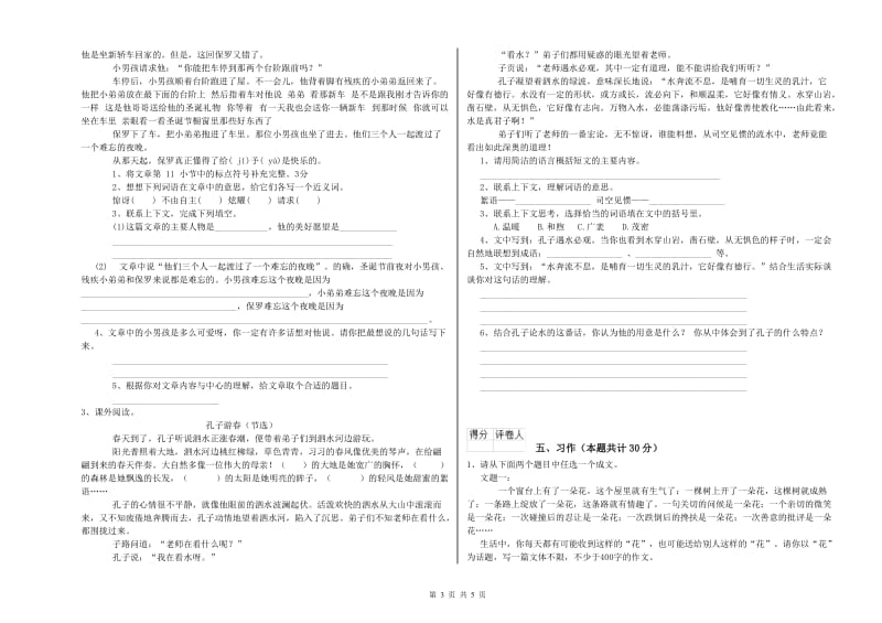 豫教版六年级语文上学期能力检测试卷B卷 附答案.doc_第3页