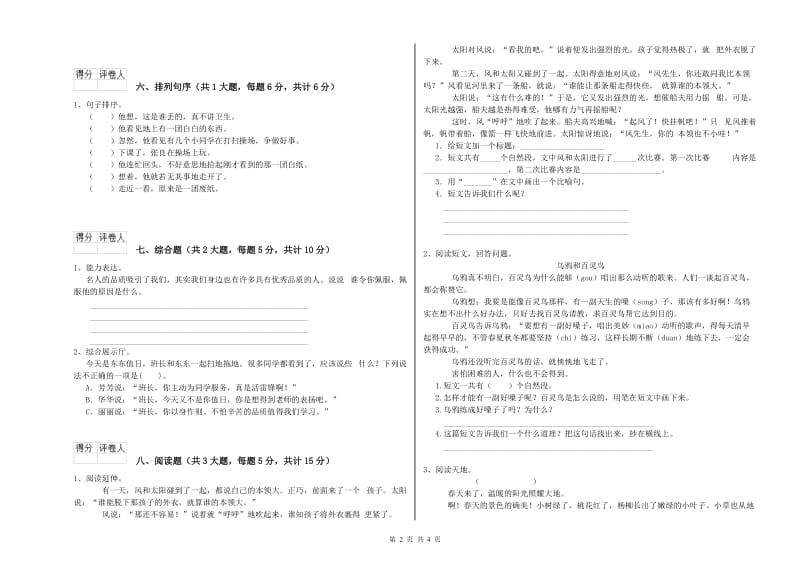 重点小学二年级语文【上册】月考试题B卷 含答案.doc_第2页