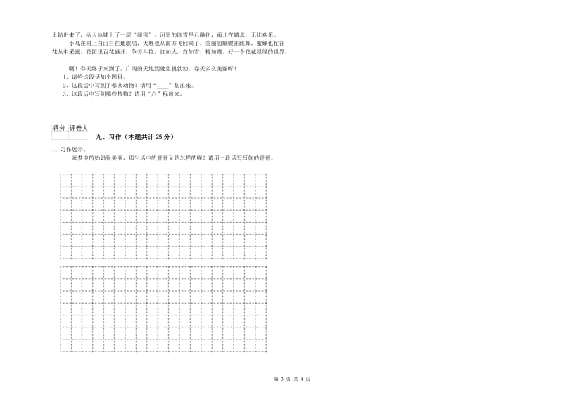 重点小学二年级语文【上册】月考试题B卷 含答案.doc_第3页