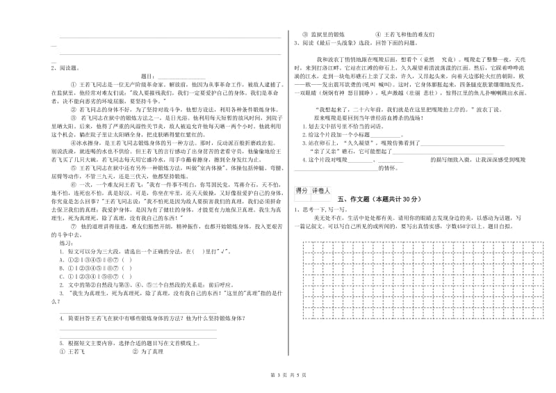 莆田市重点小学小升初语文每周一练试卷 附解析.doc_第3页