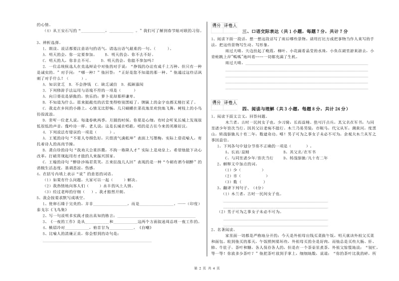 萍乡市重点小学小升初语文能力测试试卷 含答案.doc_第2页