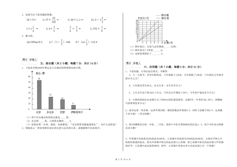 豫教版六年级数学上学期月考试卷A卷 附答案.doc_第2页