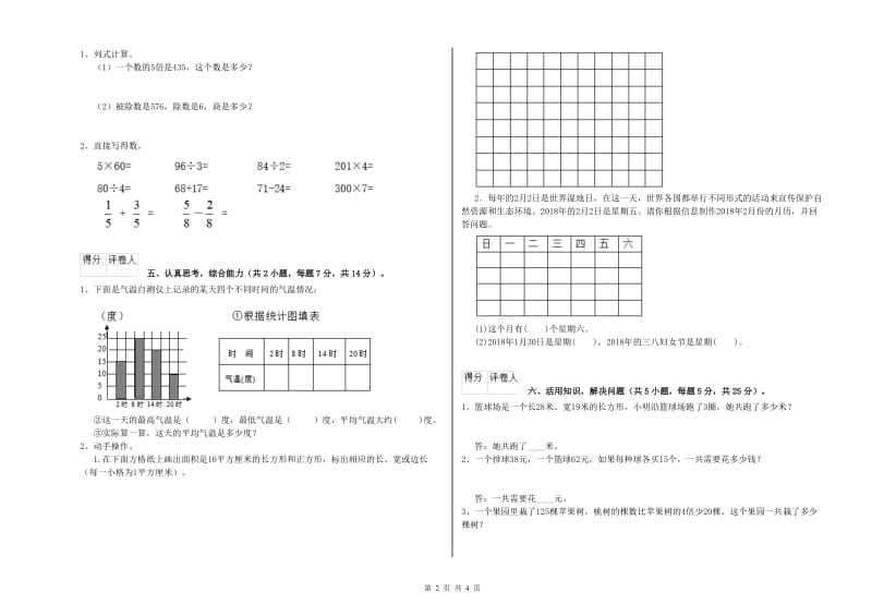 西南师大版三年级数学【下册】全真模拟考试试卷D卷 附解析.doc_第2页