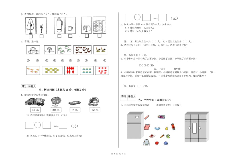 赣州市2019年一年级数学上学期开学考试试卷 附答案.doc_第3页