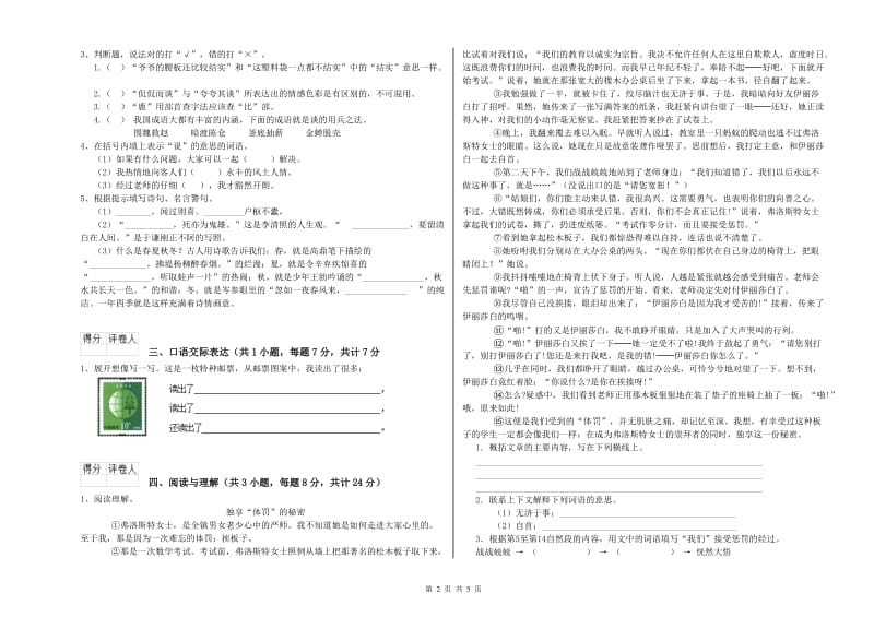 银川市重点小学小升初语文能力检测试卷 含答案.doc_第2页