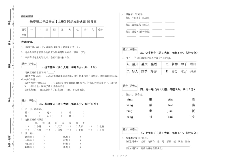 长春版二年级语文【上册】同步检测试题 附答案.doc_第1页