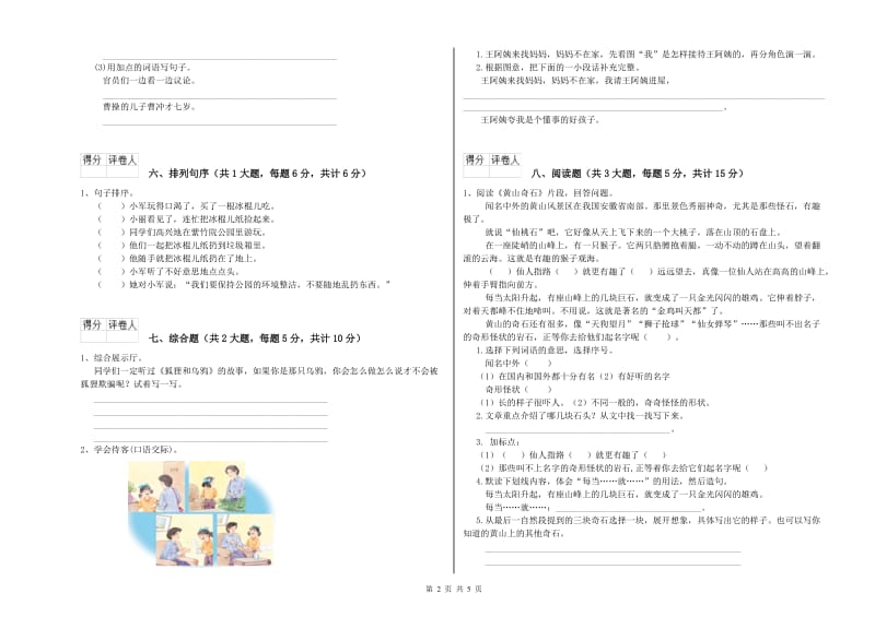 长春版二年级语文【上册】同步检测试题 附答案.doc_第2页