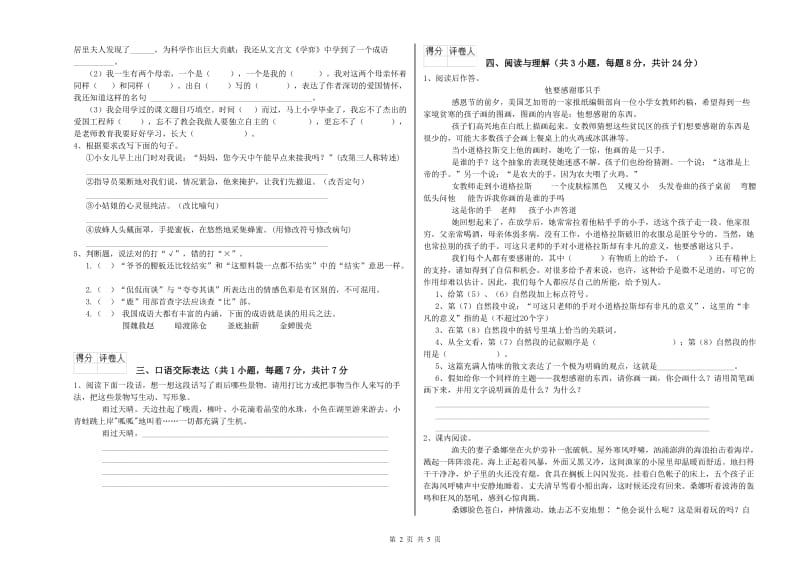 鄂州市重点小学小升初语文考前练习试题 附答案.doc_第2页