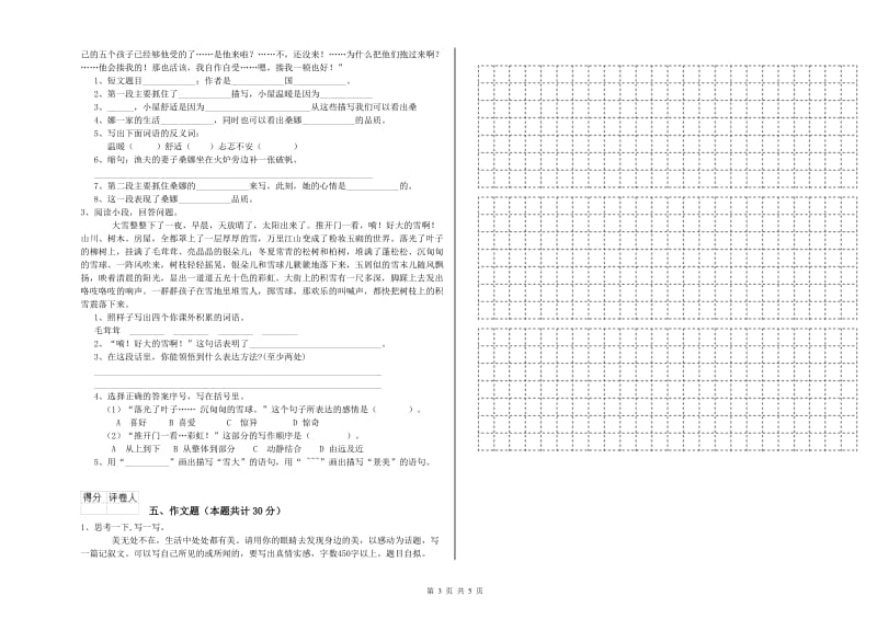 鄂州市重点小学小升初语文考前练习试题 附答案.doc_第3页