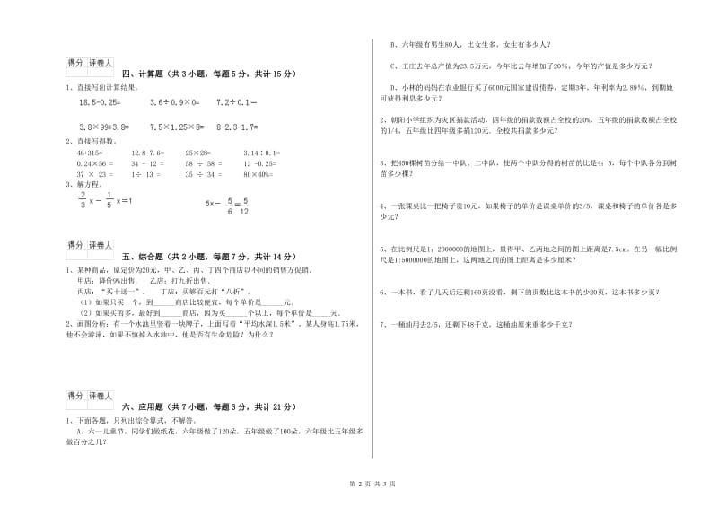 贺州市实验小学六年级数学【下册】每周一练试题 附答案.doc_第2页