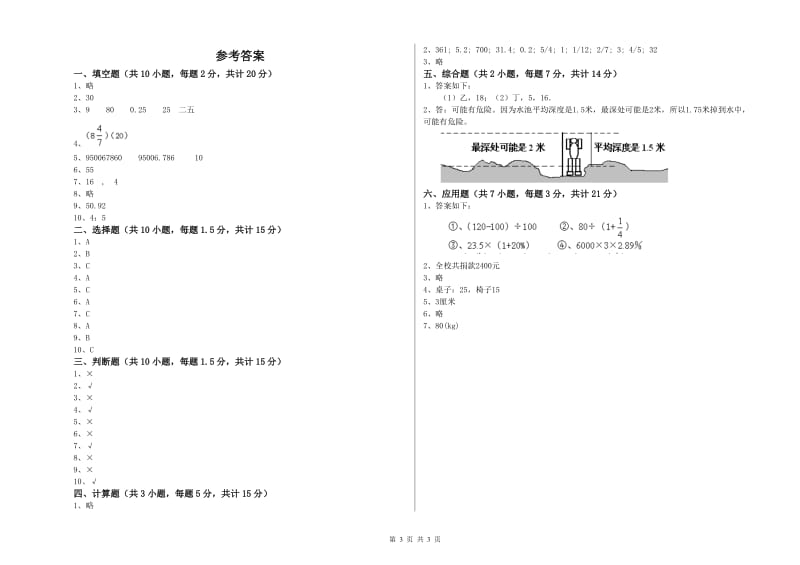 贺州市实验小学六年级数学【下册】每周一练试题 附答案.doc_第3页