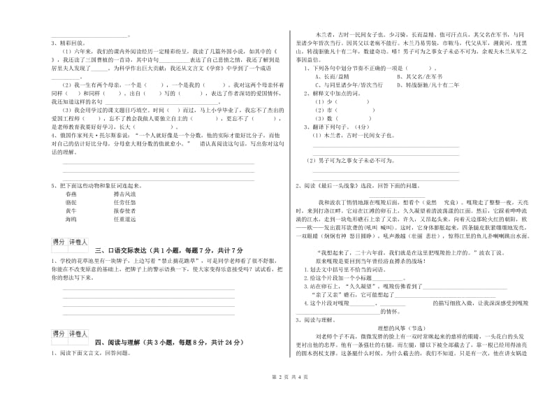 贺州市重点小学小升初语文综合检测试卷 含答案.doc_第2页