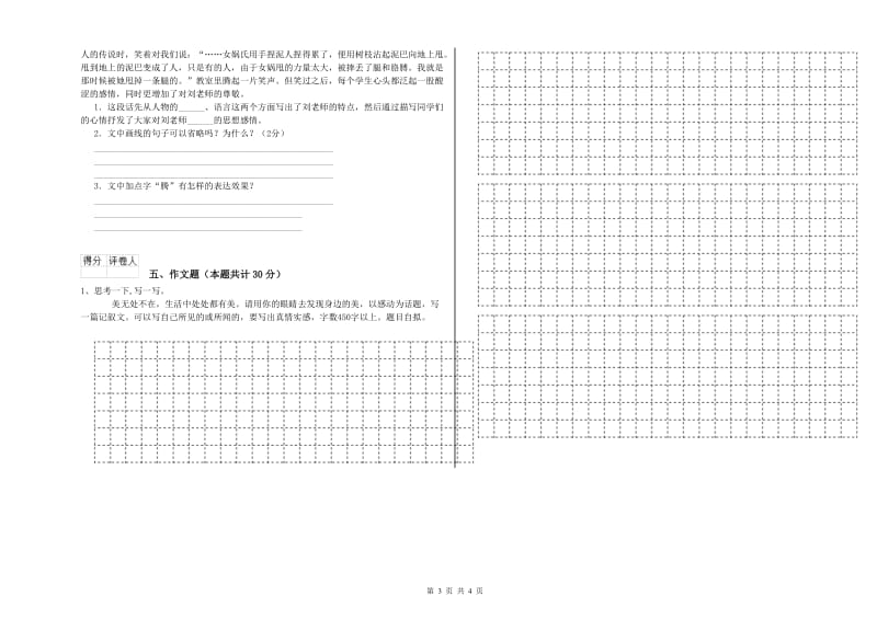 贺州市重点小学小升初语文综合检测试卷 含答案.doc_第3页