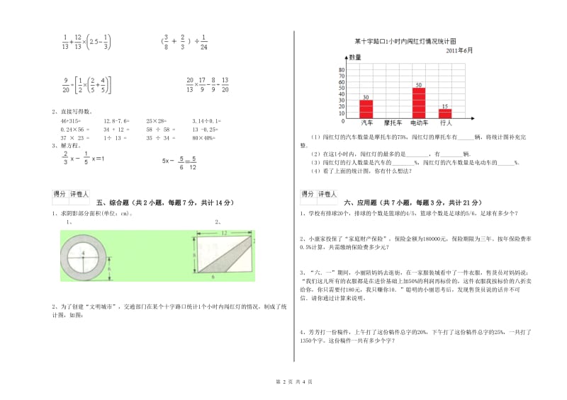 萍乡市实验小学六年级数学下学期自我检测试题 附答案.doc_第2页