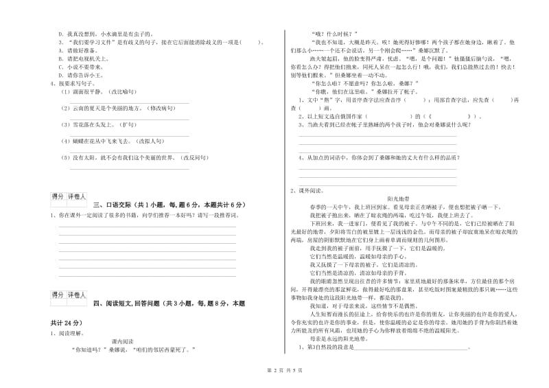 萍乡市实验小学六年级语文【下册】提升训练试题 含答案.doc_第2页